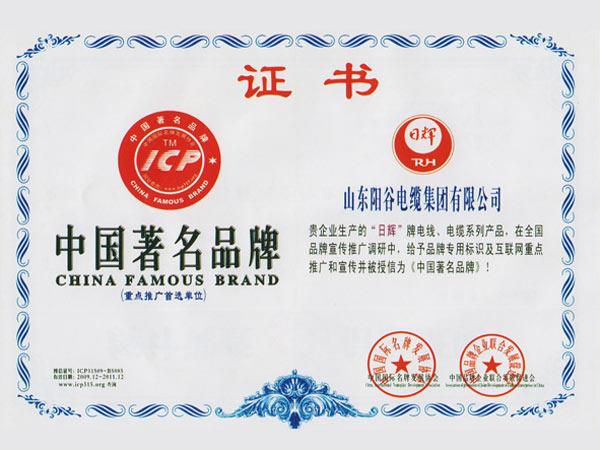 中國著名品牌