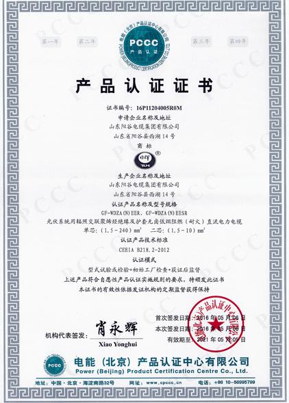 PCCC產(chǎn)品認(rèn)證證書