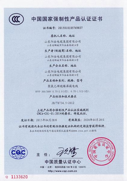 中國國家強(qiáng)制性產(chǎn)品認(rèn)證證書