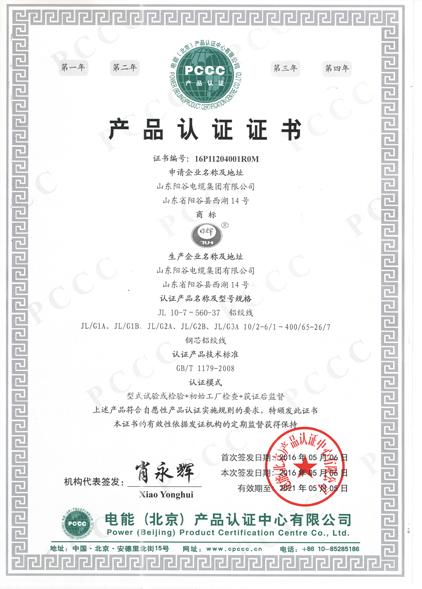 CCC產(chǎn)品認(rèn)證證書