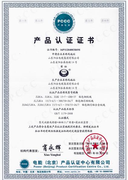CCC產(chǎn)品認(rèn)證證書