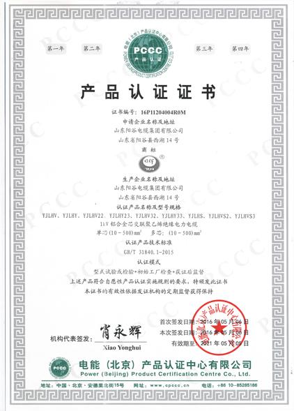 CCC產(chǎn)品認(rèn)證證書